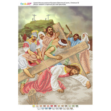 Иисус падает в третий раз под крестом ([Стація 09])